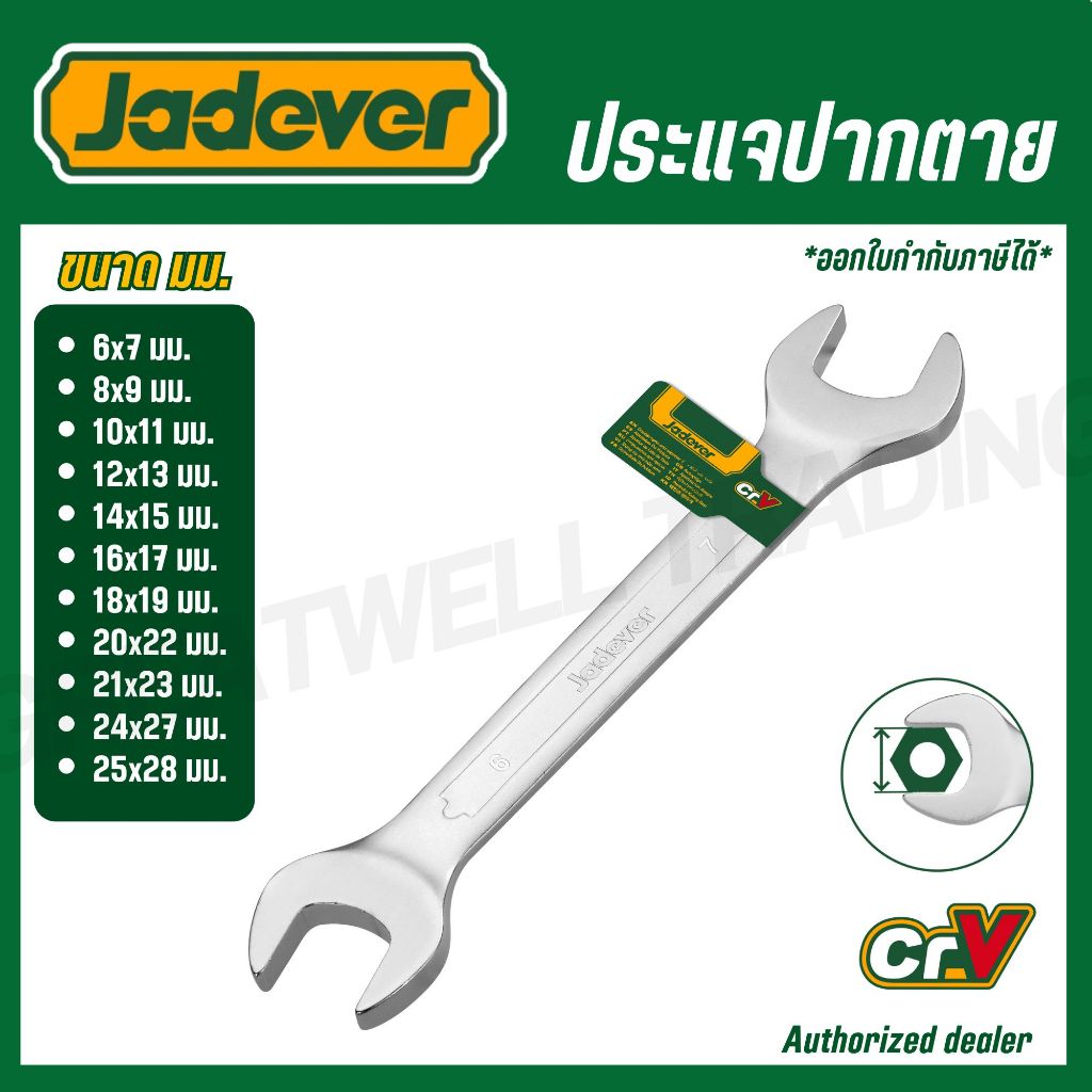 JADEVER ประแจปากตาย วัสดุ Cr-V รุ่น JDSA2301 JDSA2302 JDSA2303 JDSA2304 JDSA2305 JDSA2306 JDSA2307