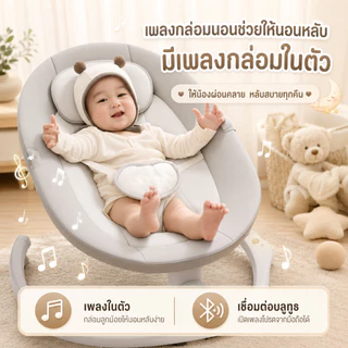 MINIBEIGE💎เปลไกวไฟฟ้า เปลเด็ก สำหรับวัย 0-3 ปี แถมล้อหมุน 360° พร้อมมุ้งกันยุง มีดนตรี เปลไฟฟ้า พร้อมจานอาหารโหมดบลูทู