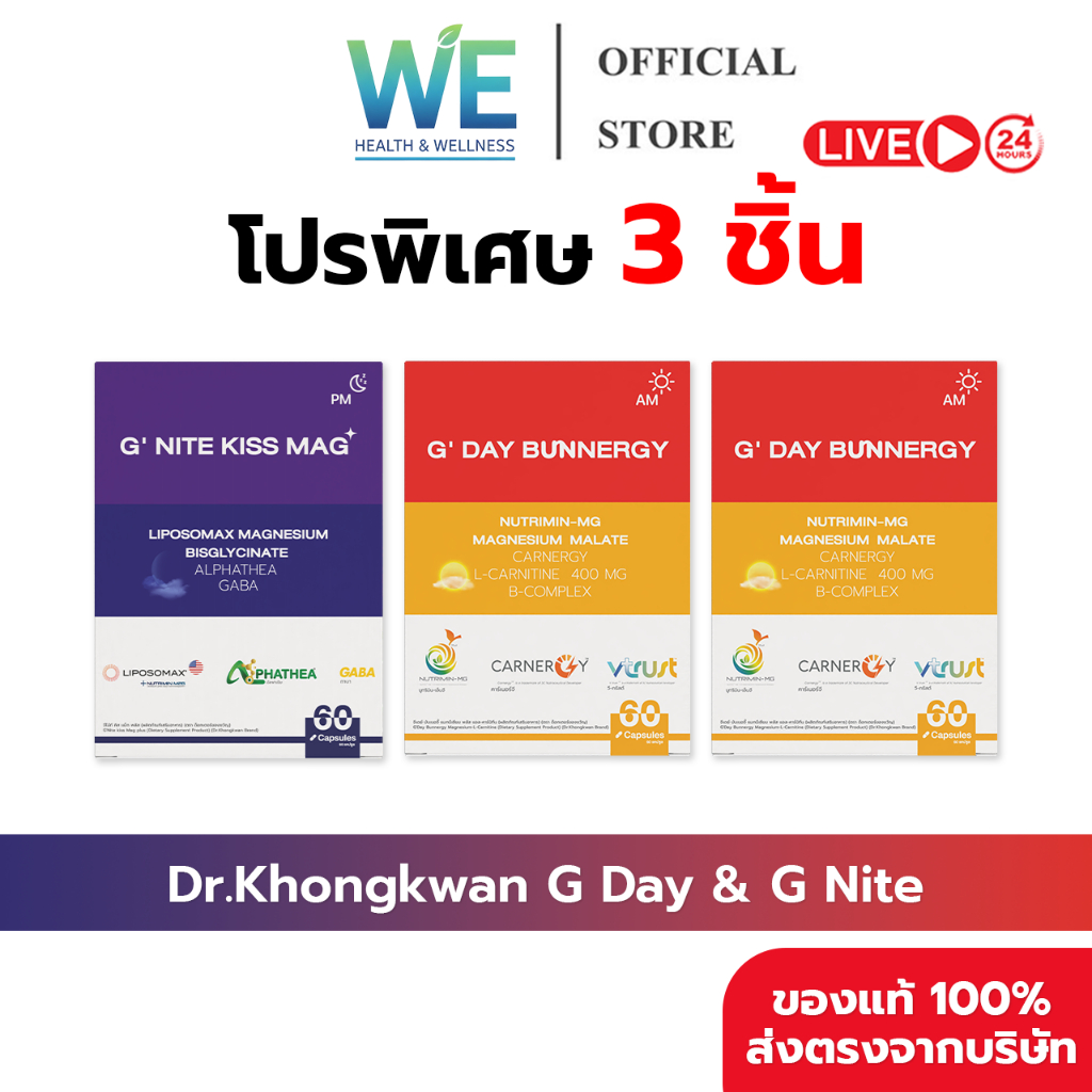 [3กล่อง สินค้าพร้อมส่ง] Dr.Khongkwan G'Day & G'Nite (ดร.ของขวัญ จีเดย์ 2 กล่อง & จีไน้ท์ 1 กล่อง)