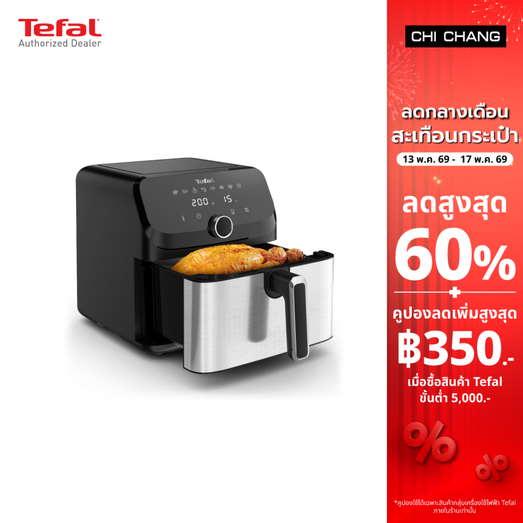 Tefal Air fryer หม้อทอดไร้น้ำมันอเนกประสงค์​ ความจุขนาด7.5 ลิตร​ รุ่น EY855D68