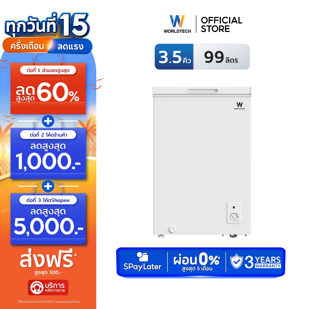 Worldtech ตู้แช่แข็งฝาทึบ สลับโหมดแช่แข็งและแช่เย็น รุ่น WT-FZ100 (ขนาด 3.5Q  99 ลิตร)