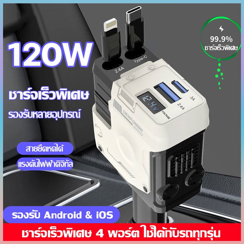 ที่ชาร์จในรถ หัวชาร์จในรถ 4in1 66W Fast Charge Type-C Lightning USB สายชาร์จยืดหดได้ สำหรับรถยนต์
