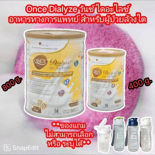 Once Dialyze วันซ์ ไดอะไลซ์ สำหรับผู้ป่วยล้างไต ขนาด 800 กรัม , 400 กรัม (ของแถม ไม่สามารถ ระบุ หรือ เลือกได้)
