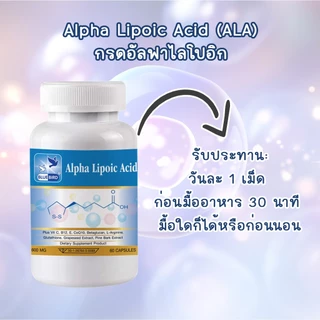 Alpha Lipoic Acid Plus (ALA) กรดอัลฟาไลโปอิก พลัส ตรา บลูเบิร์ด 600 มก. 60 แคปซูล