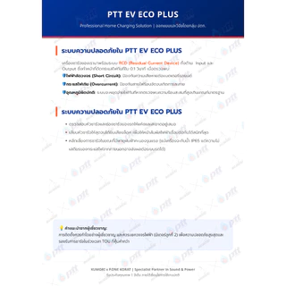 PTT EV ECO PLUS เครื่องชาร์จรถยนต์ไฟฟ้า 7.4KW /22KW HOME CHARGER ชาร์จรถยนต์ใช้ไฟบ้านยี่ห้อ ปตท