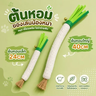 Harmcat ไม้มาทาทาบิ ขัดฟันแมว ลดคราบหินปูน มีกระดิ่งในตัว ของเล่นแมว กัญชาแมวมาทาบิ มี 3 เเบบให้เลือก