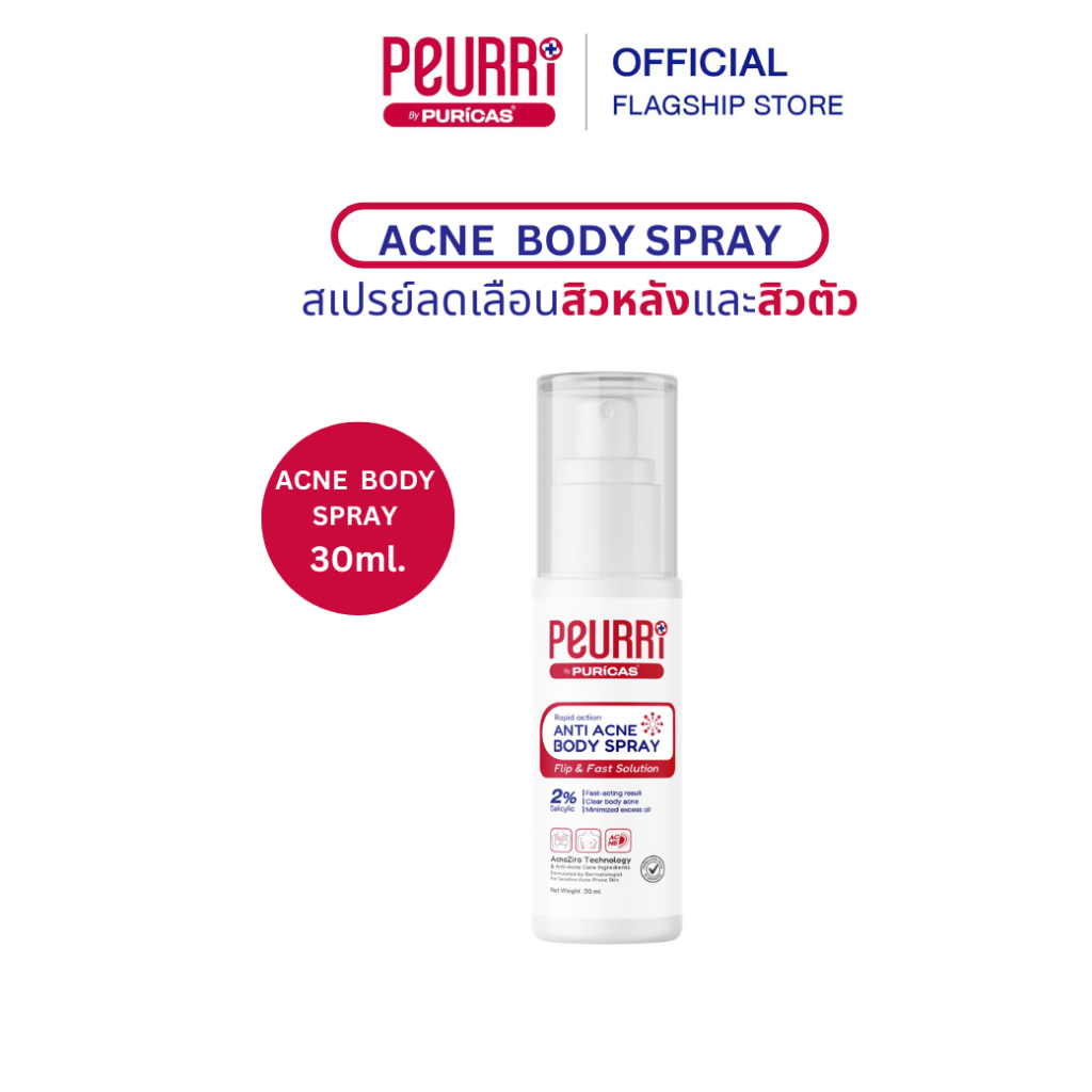 สเปรย์สิวหลัง PEURRI Anti Acne Body Spray 30ml สเปรย์ดูแลผิวเป็นสิว สำหรับผิวตัว ผิวหลัง หน้าอก