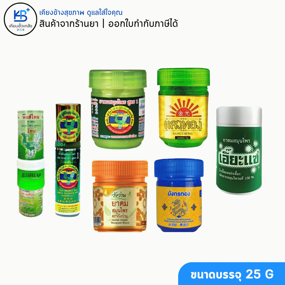 ยาดมหงส์ไทย / ยาดมวังว่าน / ยาดมมังกรทอง / ยาดมแสงไทย / ยาดมเอี๊ยะแซ