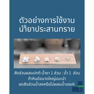 น้ำยาประสานทราย SCG (5ลิตร ใช้งานได้ 45 ตร.ม.)