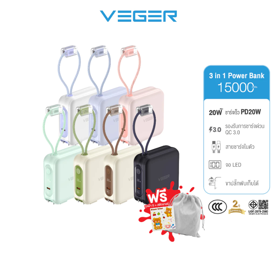 [โค้ดลด15% ส่งด่วน มีCCC] VEGER Powerbank รุ่น VPC15-02PD PRO 15000mAh PD20W QC3.0 มีสายในตัว Type-C,L-Cable ประกัน 2 ปี