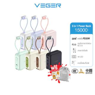 [โค้ดลด15% ส่งด่วน มีCCC] VEGER Powerbank รุ่น VPC15-02PD PRO 15000mAh PD20W QC3.0 มีสายในตัว Type-C,L-Cable ประกัน 2 ปี