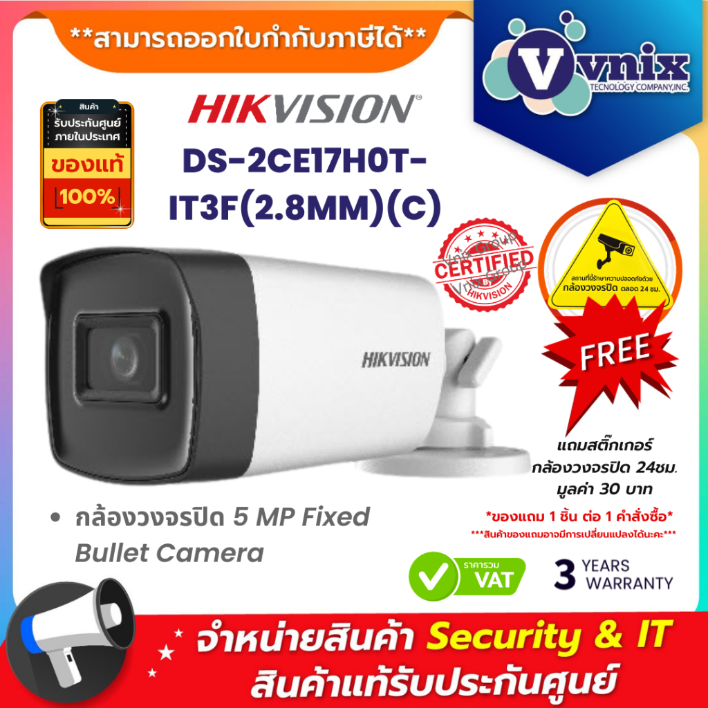 Hikvision DS-2CE17H0T-IT3F(2.8MM)(C) กล้องวงจรปิด 5 MP Fixed Bullet Camera By Vnix Group