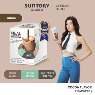[2 แถม 3 exp.09/26] Meal Replacement Suntory รสโกโก้ 7 ซอง 2 กล่อง ฟรี! รสกาแฟ 7 ซอง + รสชาเขียว 7 ซอง + แก้ว Shaker1ใบ