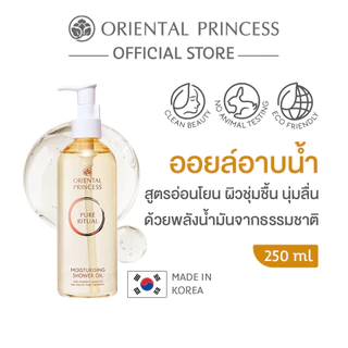 Oriental Princess Pure Ritual Moisturising Shower Oil 250 ml