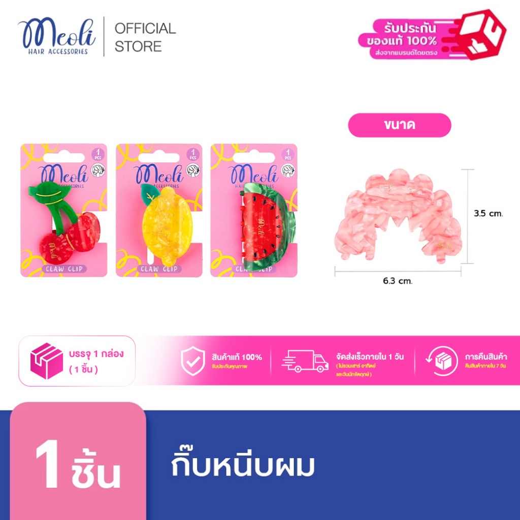 Meoli Hair Accessories Clip Classic 60272 กิ๊บหนีบผม กิ๊บติดผม ถนอมเส้นผม กิ๊บขนาดกลาง สีสดใสรับซัมเมอร์ สีไข่มุก ผลไม้