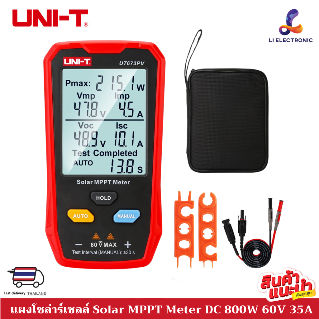 UNI-T UT673PV (แท้) แผงโซล่าเซลล์ Solar MPPT Meter DC 800W 60V 35A Lmp Vmp Tester