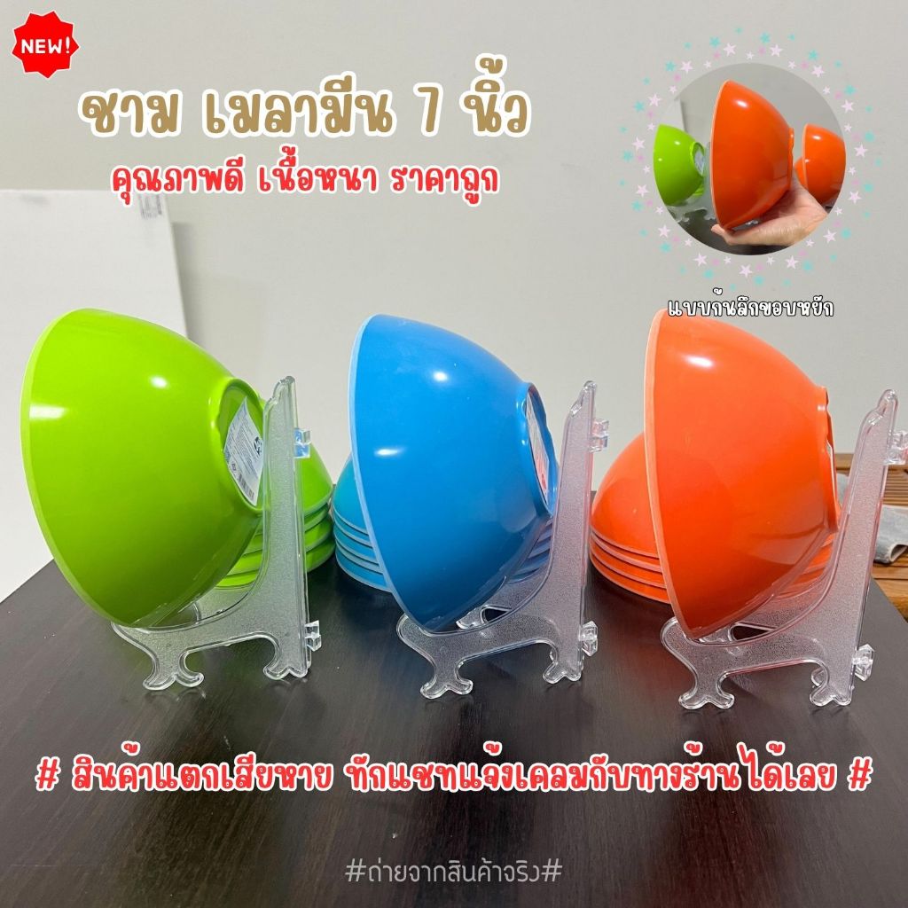ชามเมลามีนสีพื้น ขอบเรียบ ขนาด 7 นิ้ว สีสันสดใส เมลามีนเนื้อหนา (แพค 6 ใบ)((พร้อมส่งจากไทย))PANDA