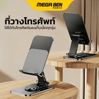 ขาตั้งโทรศัพท์ สแตนด์มือถือตั้งโต๊ะ 360° หมุนได้ ที่วางโทรศัพท์โลหะ ปรับความสูงได้ ทนทาน