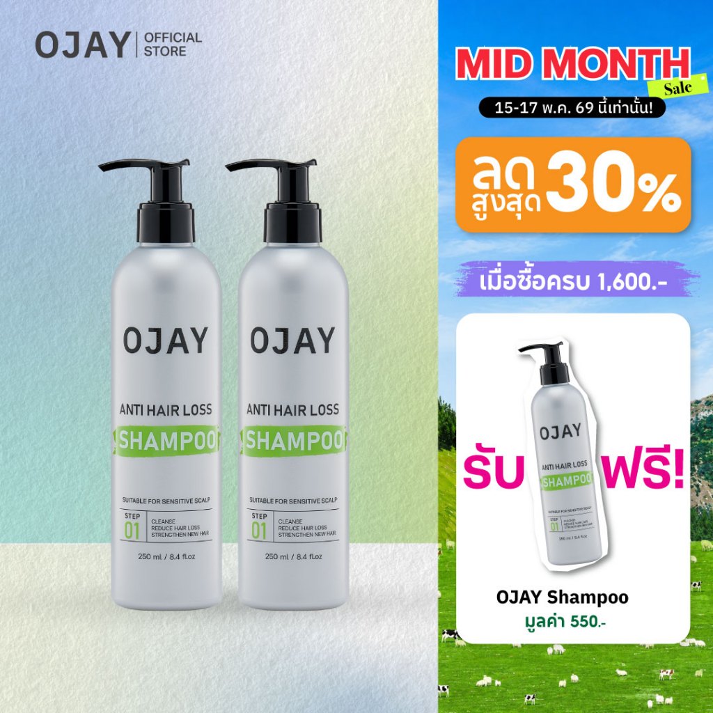 [แพ็คคู่สุดคุ้ม] OJAY Anti Hair Loss Shampoo 250ml แชมพูลดผมร่วง