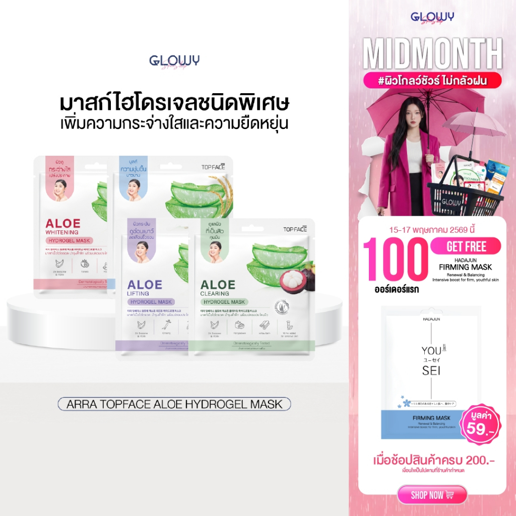ARRA TOPFACE Aloe Hydrogel Mask ​- มาสก์ไฮโดรเจล จากว่านหางจระเข้ เติมความชุ่มชื้น ผิวอิ่มน้ำ – โปรปัง