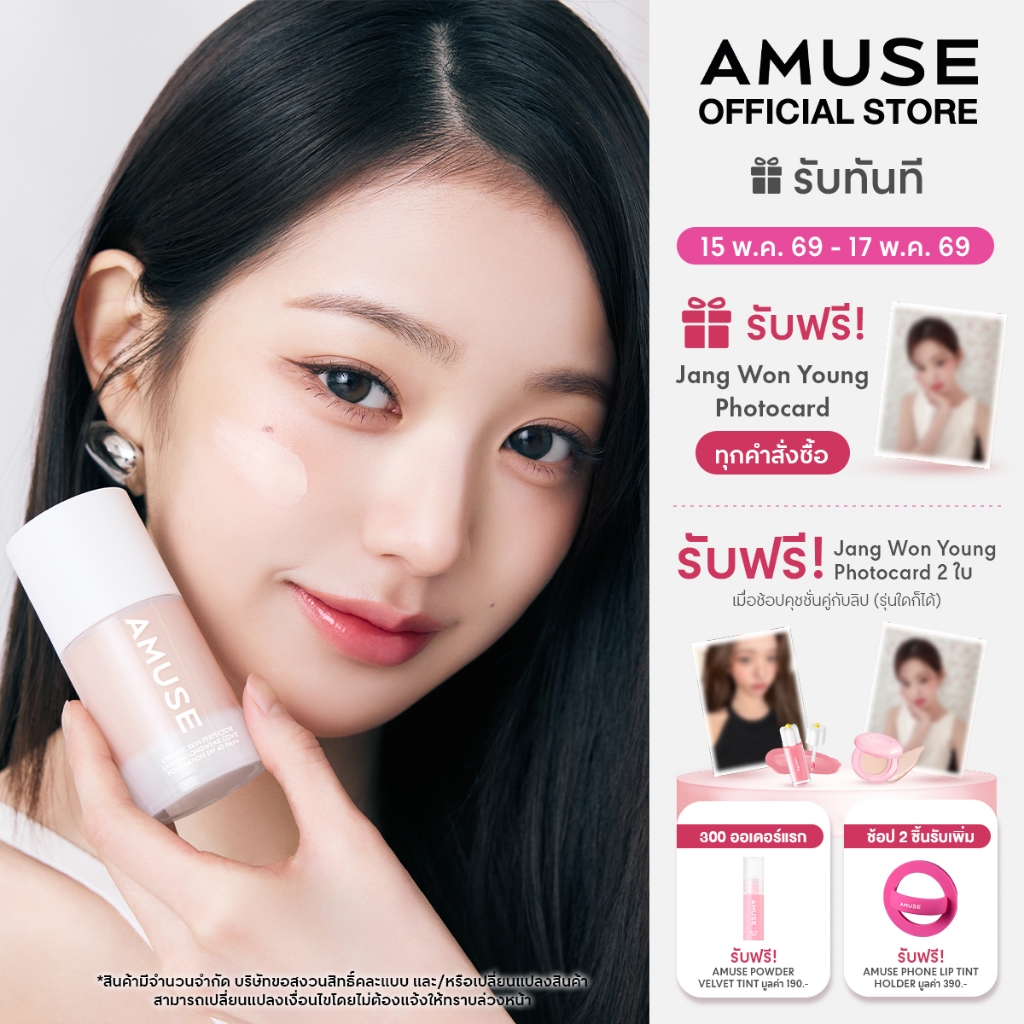 AMUSE Ceramic Skin Perfector Foundation รองพื้นเนื้อบางเบา Semi-Matte ผิวเซรามิก ติดทนนาน