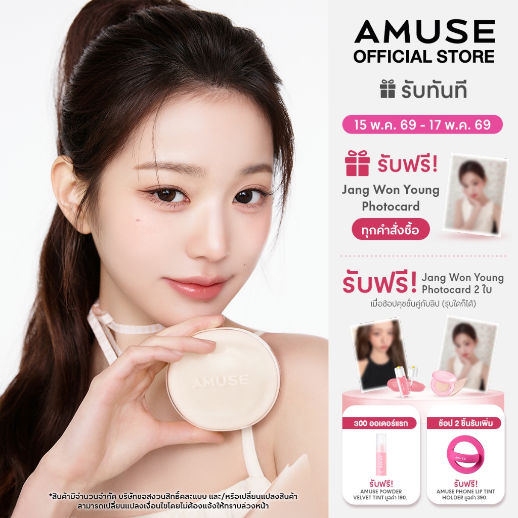 AMUSE Dew Jelly Master Cushion  คุชชั่น ผิวโกลว์ ฉ่ำน้ำ ให้ผิวชุ่มชื้น