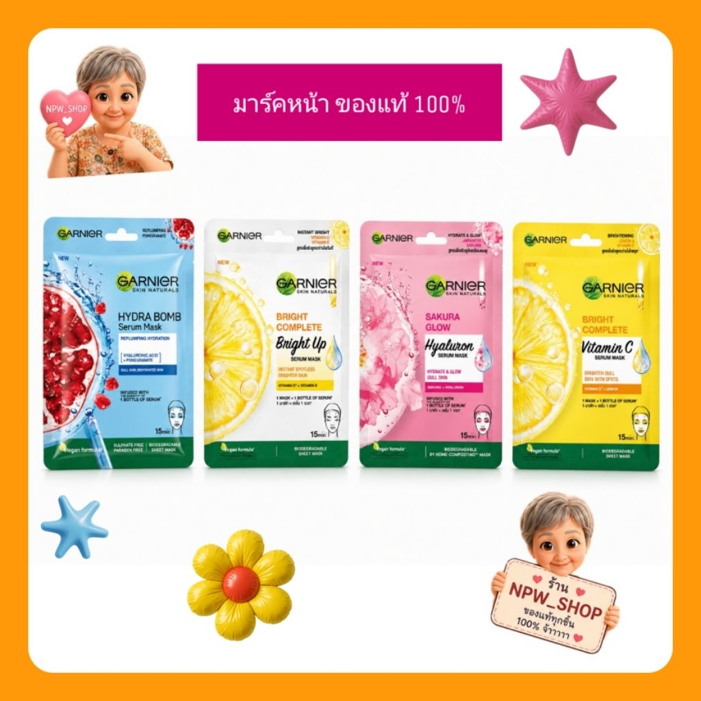 การ์นิเย่ Garnier สกิน เนเชอรัล เซรั่ม มาร์ค เลือกสูตรได้
