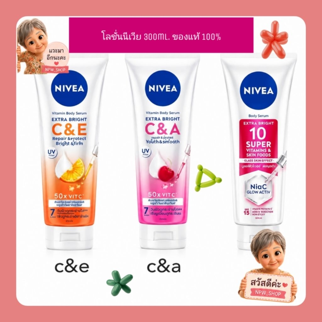 Nivea Extra White C&E,C&A,10Super Vitamin Lotion 300ml. นีเวีย เอ็กซ์ตร้าไวท์ ซีแอนด์เอ, ซีแอนด์อี, 10super