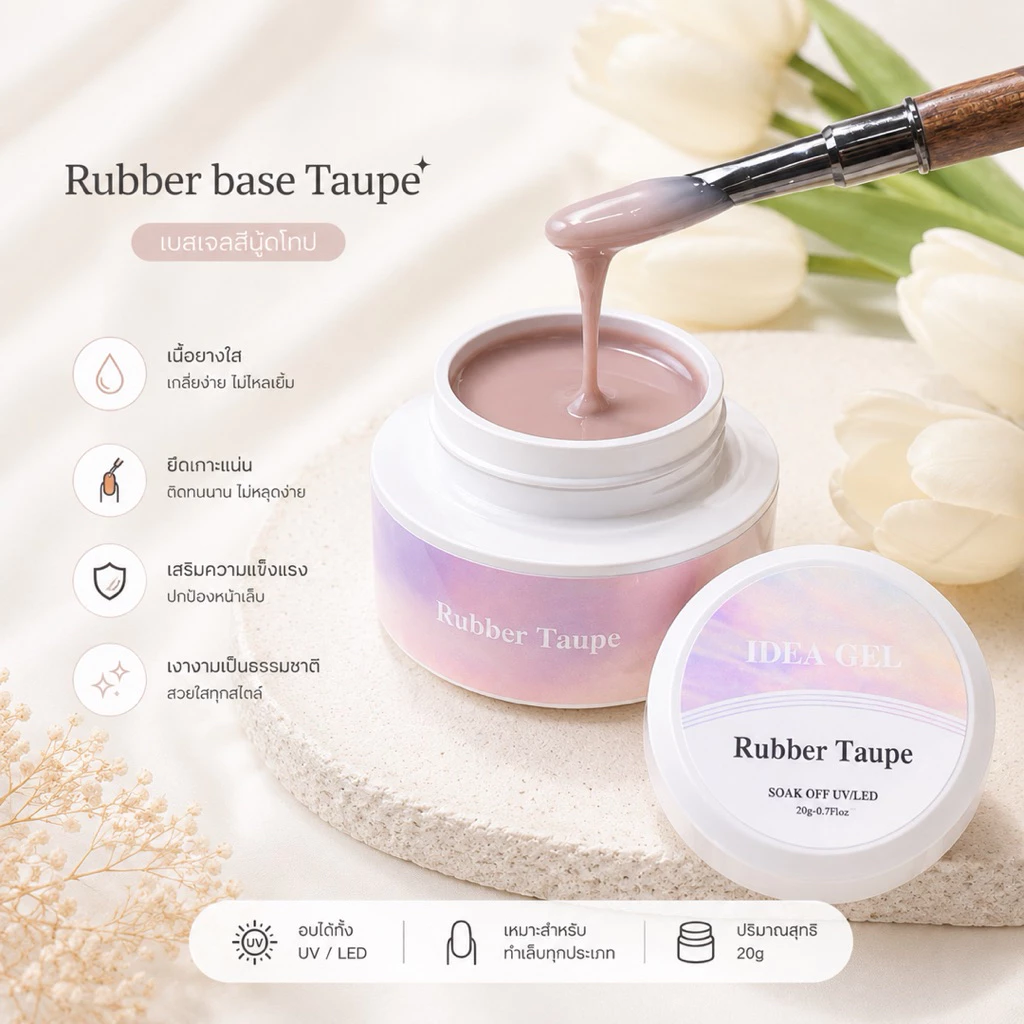 Rubber base (แบบกระปุก) สี Nude&Clear Idea gel เบสหนาเสริมหน้าเล็บ สำหรับเล็บไม่แข็งแรง เล็บบางฉีกง่าย (ไม่ร้อนหน้าเล็บ)