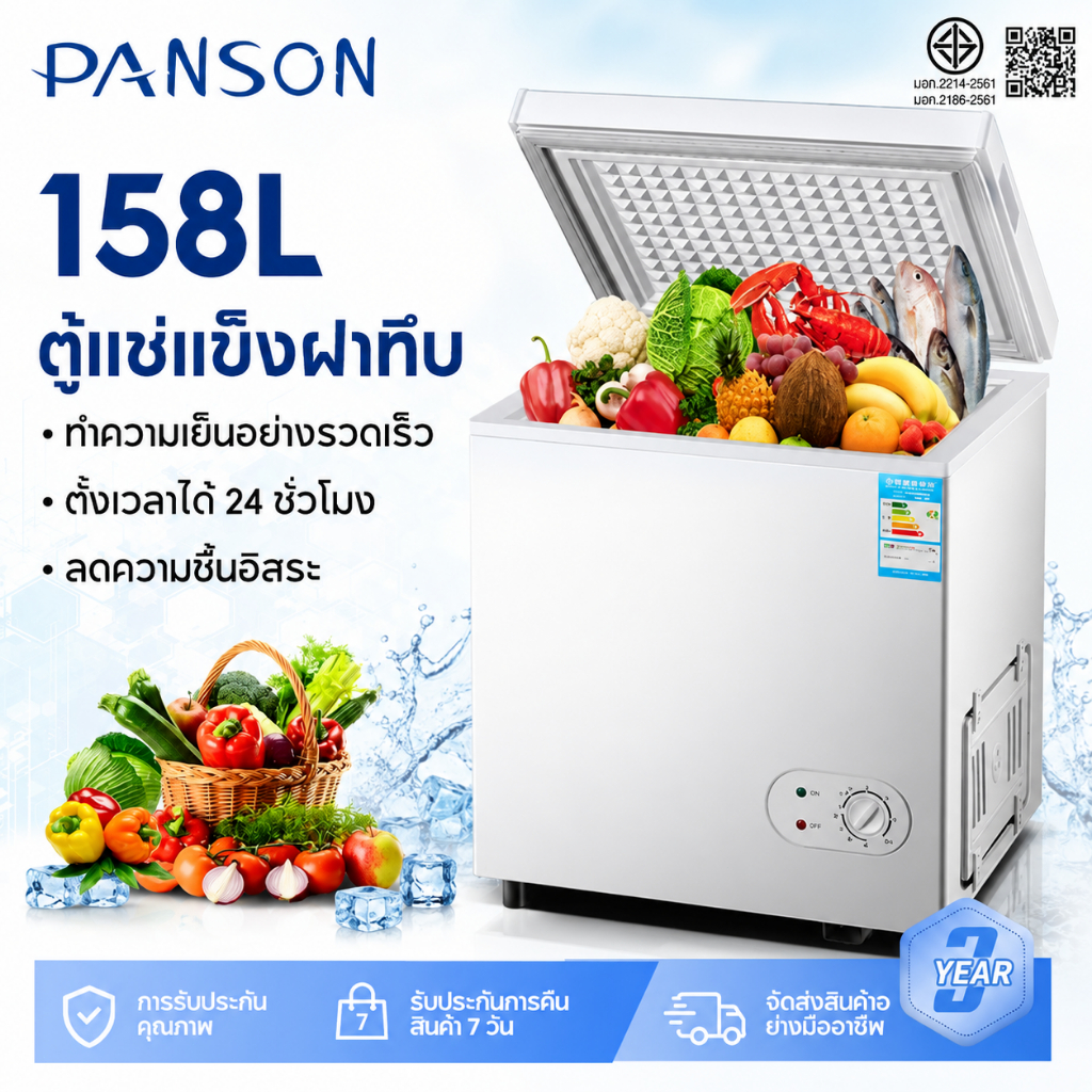 Panson ตู้แช่แข็งฝาทึบ ตู้แช่128 ลิตร อเนกประสงค์ เหมาะสำหรับบ้านและหอพัก เสียงเบา และประหยัดพลังงานไฟฟ้า