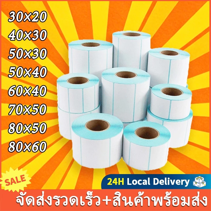 สติกเกอร์ สติ๊กเกอร์ ฉลากยา บาร์โค้ด barcode ใบปะหน้าพัสดุ ไม่ใช้หมึก Direct thermal sticker label พร้อมส่งจากไทย