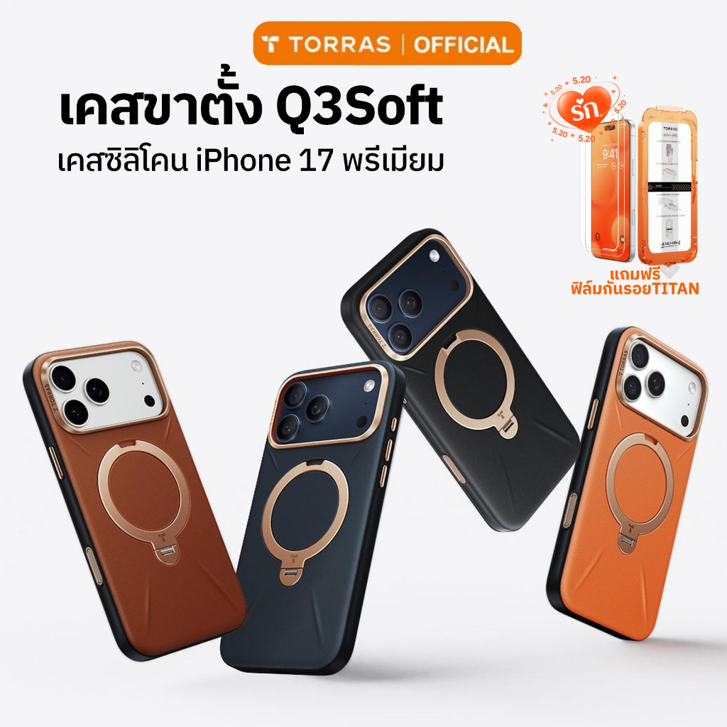 【แถมฟิล์ม】TORRAS Q3 Soft เคสแข็งผิวหนัง iPhone 17 Pro/17 Pro Max | ขาตั้งแม่เหล็กหมุนได้ | สัมผัสพรีเมียม | ลุคหรู