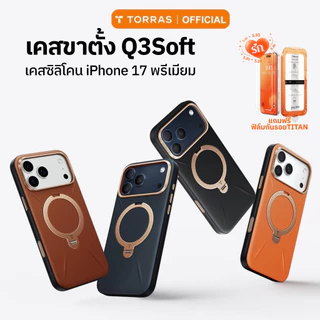 【แถมฟิล์ม】TORRAS Q3 Soft เคสแข็งผิวหนัง iPhone 17 Pro/17 Pro Max | ขาตั้งแม่เหล็กหมุนได้ | สัมผัสพรีเมียม | ลุคหรู