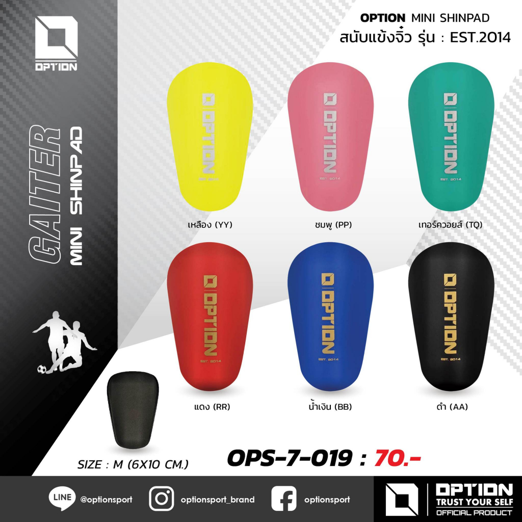 OPTION MINI SHINPAD สนับแข้งจิ๋ว รุ่น : EST.2014