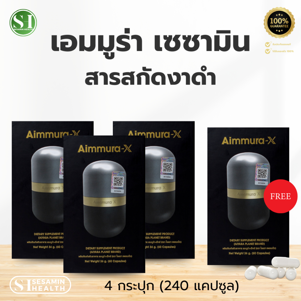 [โปร3แถม1] Aimmura X ✅ไม่กรีดโค้ด ✅มีรหัสตัวแทน ✅แท้100% เอมมูร่าเอ็กซ์ สูตรเข้มข้น20เท่า (AIYARA)