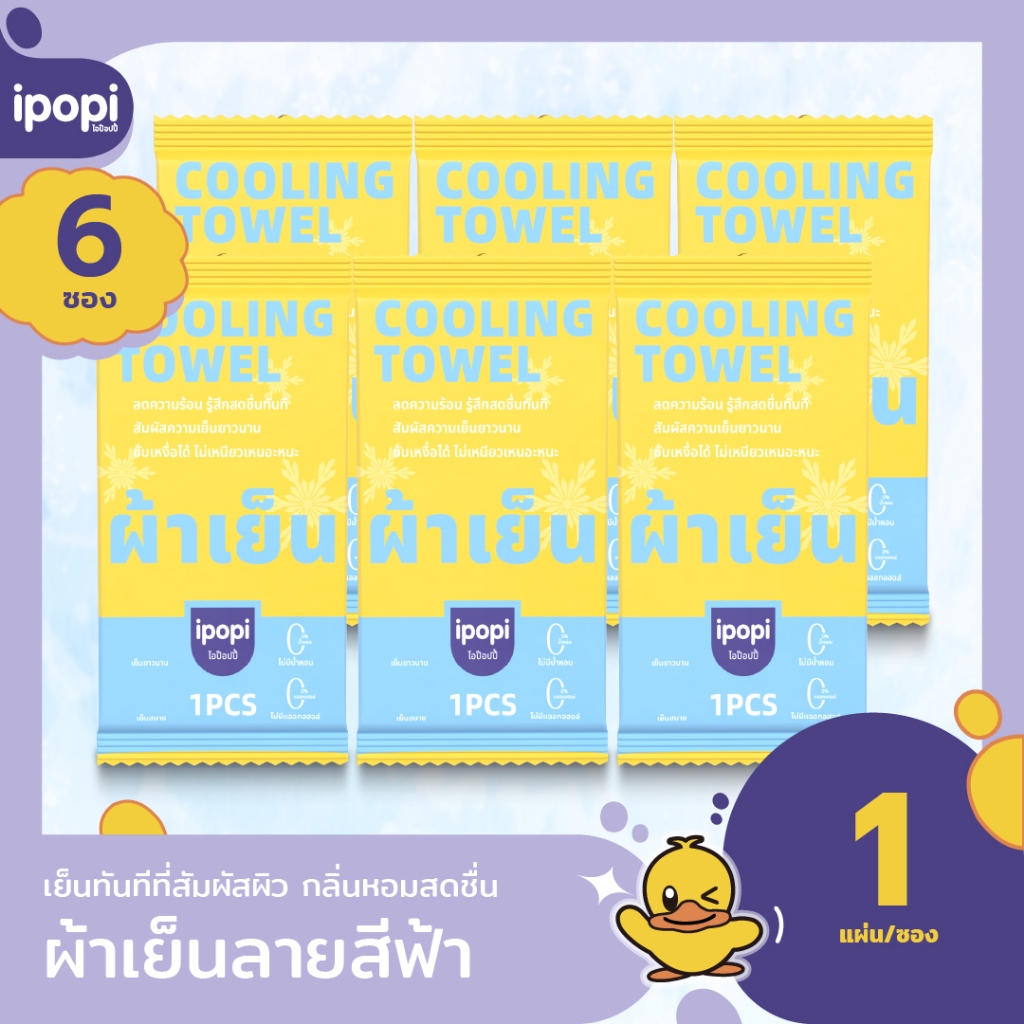 【แพ็ค6ซอง】ผ้าเย็นบรรจุซอง 1 ผืน ผืนยาวใช้งานหลากหลาย กลิ่นComphor ไร้แอลกอฮอล์  เย็นผิวทันที