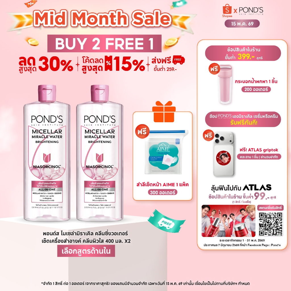 ใหม่ พอนด์ส ไมเซล่า มิราเคิล คลีนซิ่ง วอเตอร์ เช็ดเครื่องสำอางค์  คลีนผิวใส 400 มล. Ponds Micellar Cleansing Water 400ml