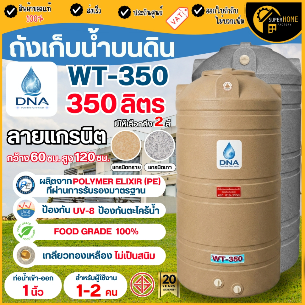 ส่งด่วน DNA ถังเก็บน้ำ ถังน้ำแกรนิต ถังสีทราย ถังสีเทา 350 ลิตร ถังเก็บน้ำบนดิน ถังน้ำ ถังน้ำสีเทา ถัง ประกัน20ปี