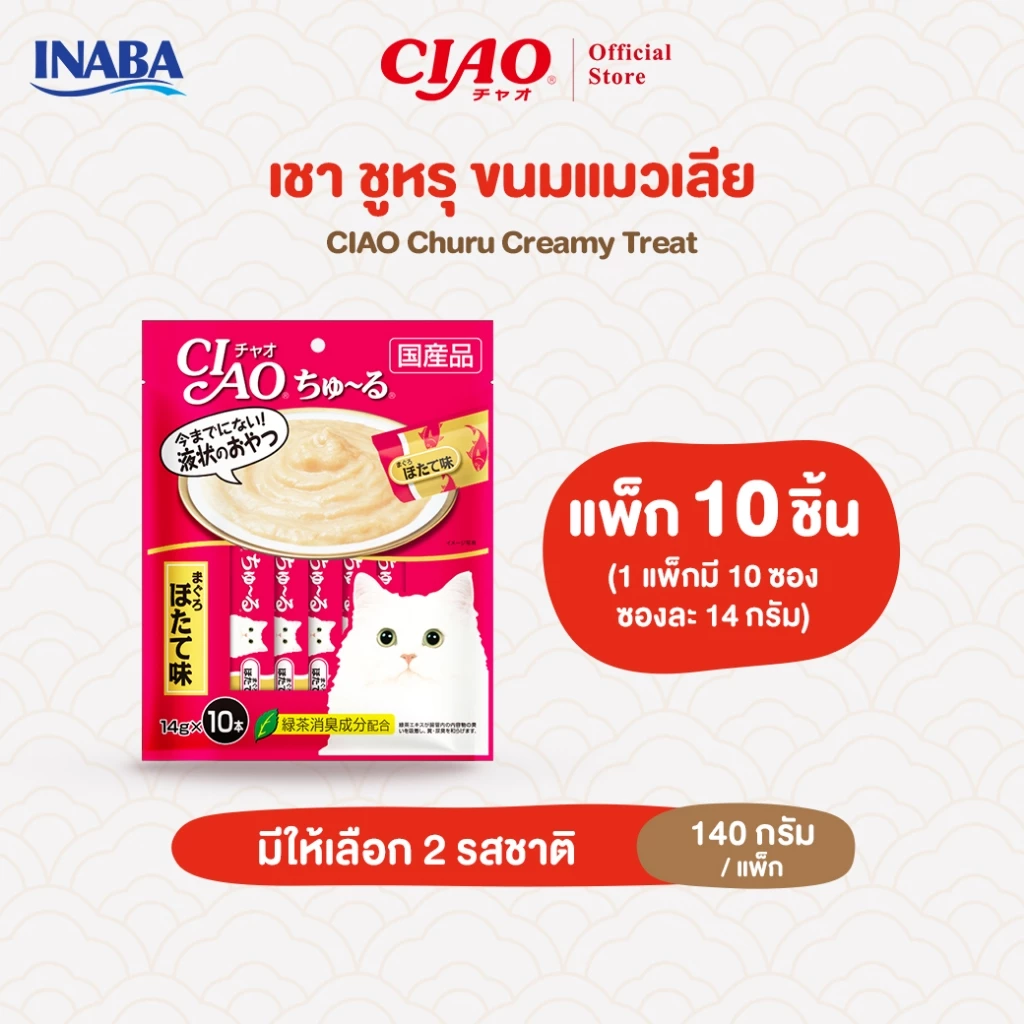 CIAO ชูหรุ ขนมแมวเลีย 14 กรัม x 10 ชิ้น/แพ็ก (1 แพ็ก) - SC-125/SC-126