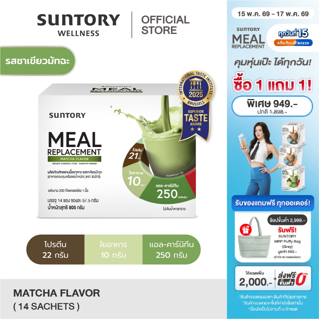 Suntory Meal Replacement รสชาเขียวมัทฉะ (14 ซอง/ กล่อง) - Suntory MRP ผลิตภัณฑ์ทดแทนมื้ออาหาร ควบคุม