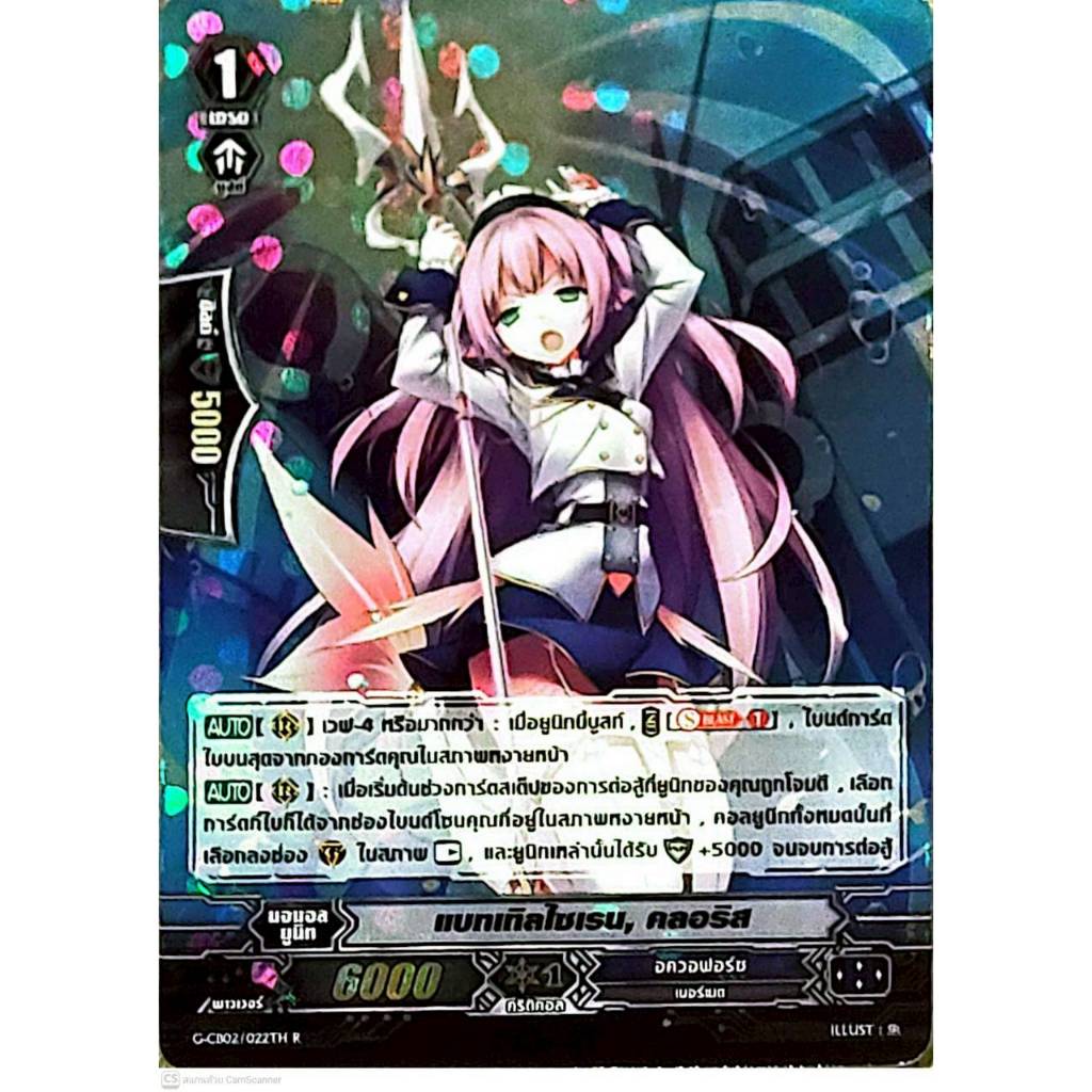 GCD02 แบทเทิลไซเรนลอริส 1ใบฟอย แคลนอควอฟอร์ช