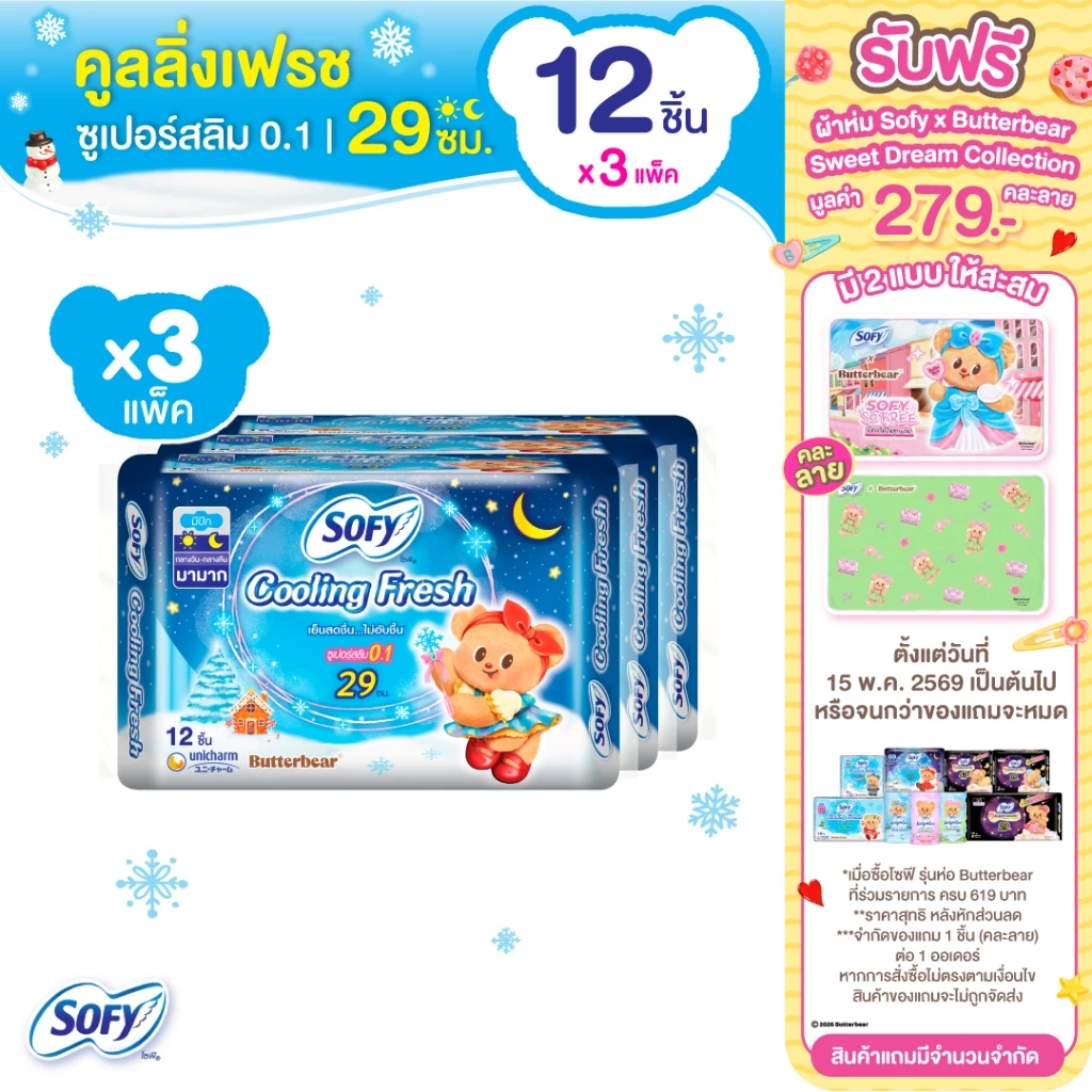 Sofy โซฟี คูลลิ่ง เฟรช ซูเปอร์สลิม 0.1 ผ้าอนามัยสูตรเย็น สำหรับกลางคืน แบบมีปีก 29 ซม. จำนวน 12 ชิ้น (3 แพ็ค)