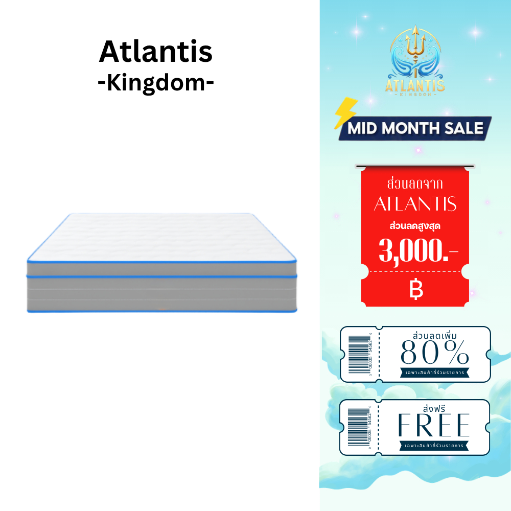 Atlantis Kingdom [อัดสุญญากาศ] ที่นอนสปริง รุ่น NATHAN ความหนา 8 นิ้ว นอนสบายผ่อนคลาย ราคาสบายกระเป๋