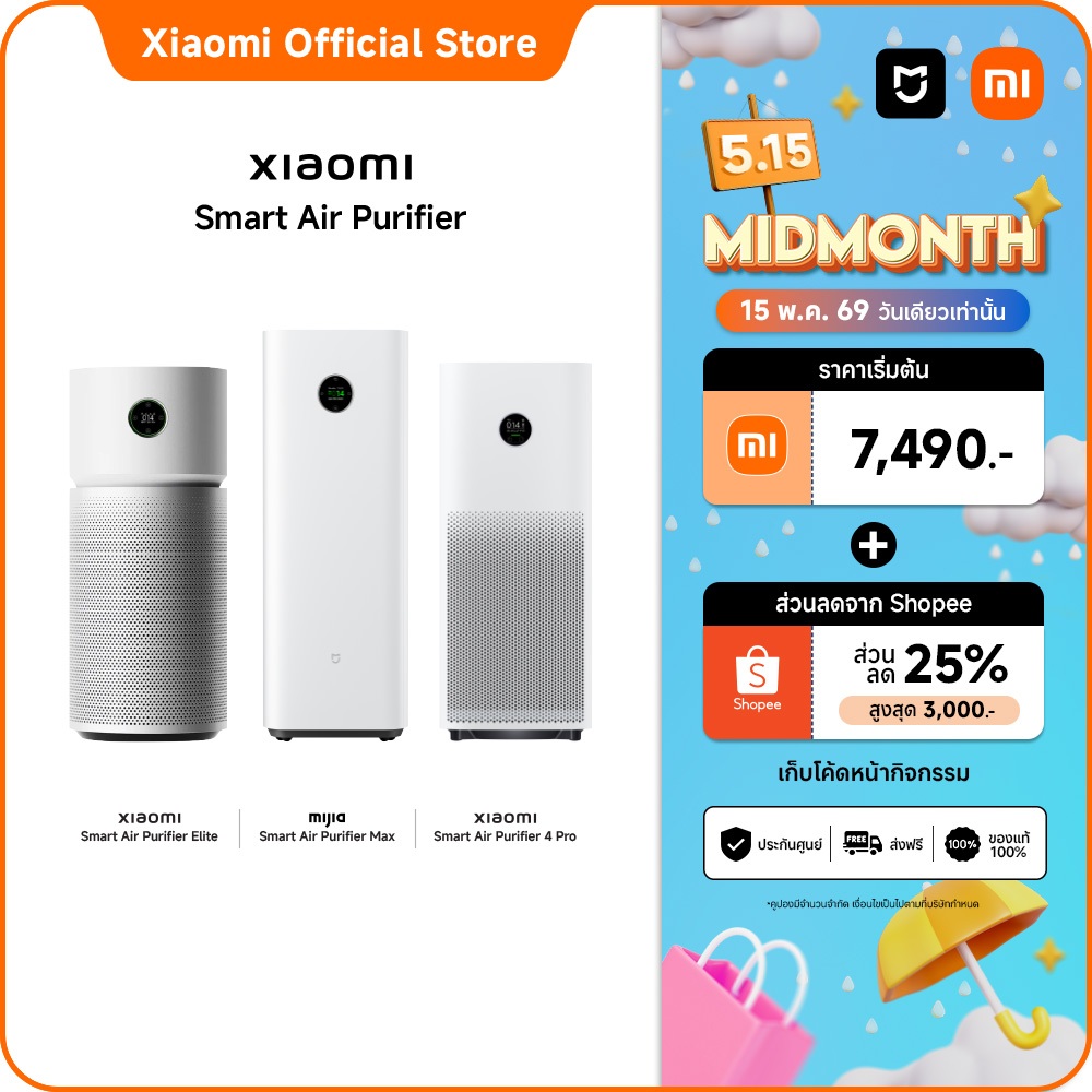 [5.15 | โค้ดลด 25%]  Xiaomi Smart Air Purifier Elite/Max/4 Pro|เครื่องฟอกอากาศ PM 2.5|ควบคุมผ่านแอป