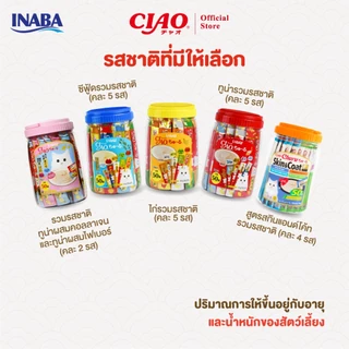 CIAO ชูหรุ ขนมแมวเลีย 14 กรัม x 50 ชิ้น/กระปุก (1 กระปุก) - TSC-11T/TSC-12T,TSC-13T/TSC-14T,USA-657T