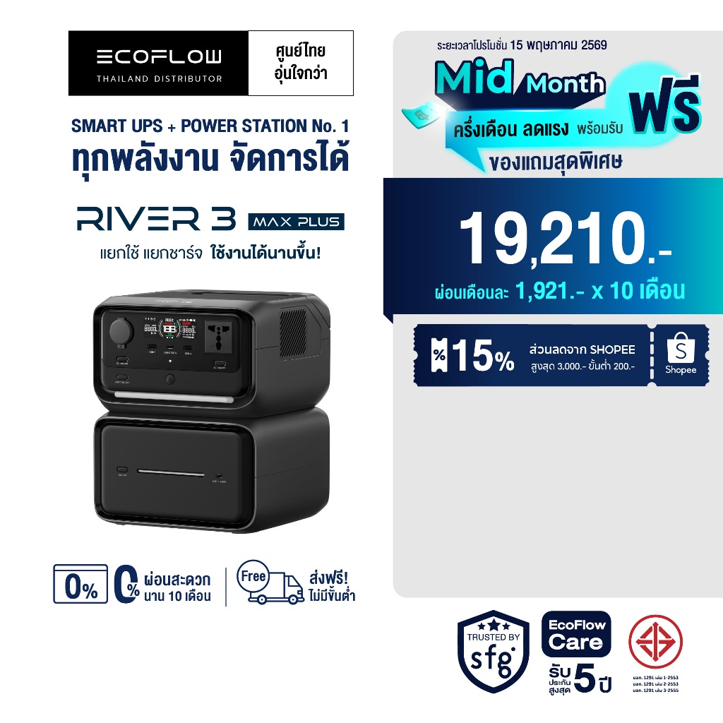 Ecoflow River 3 Max Plus Portable Power Station (Socket INTER) แบตเตอรี่สำรอง อเนกประสงค์ พกพา พาวเว