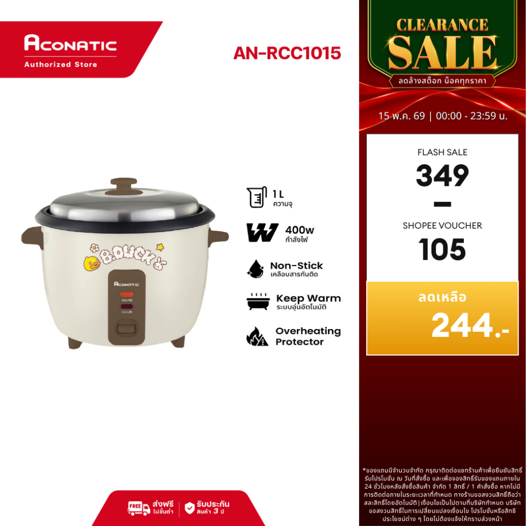 ใหม่ Aconatic หม้อหุงข้าว หม้อหุงข้าวไฟฟ้า ขนาด 1 ลิตร ลาย B-Duck รุ่น AN-RCC1015 (รับประกัน 1 ปี)