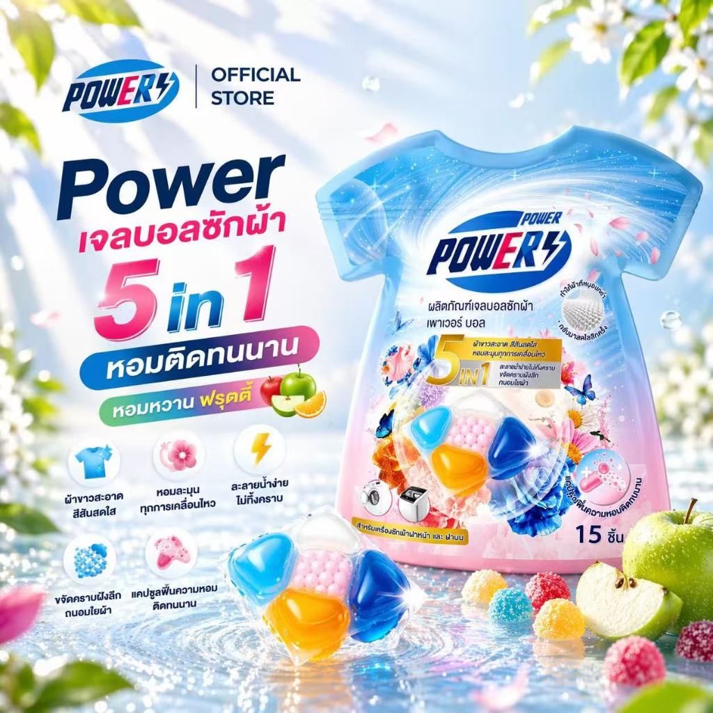 Power laundry gle balls เจลบอลซักผ้า กลิ่นลูกอม ดีไซน์น่ารัก เม็ดหอม+แคปซูลหอม 5 in 1 (3 ซอง)