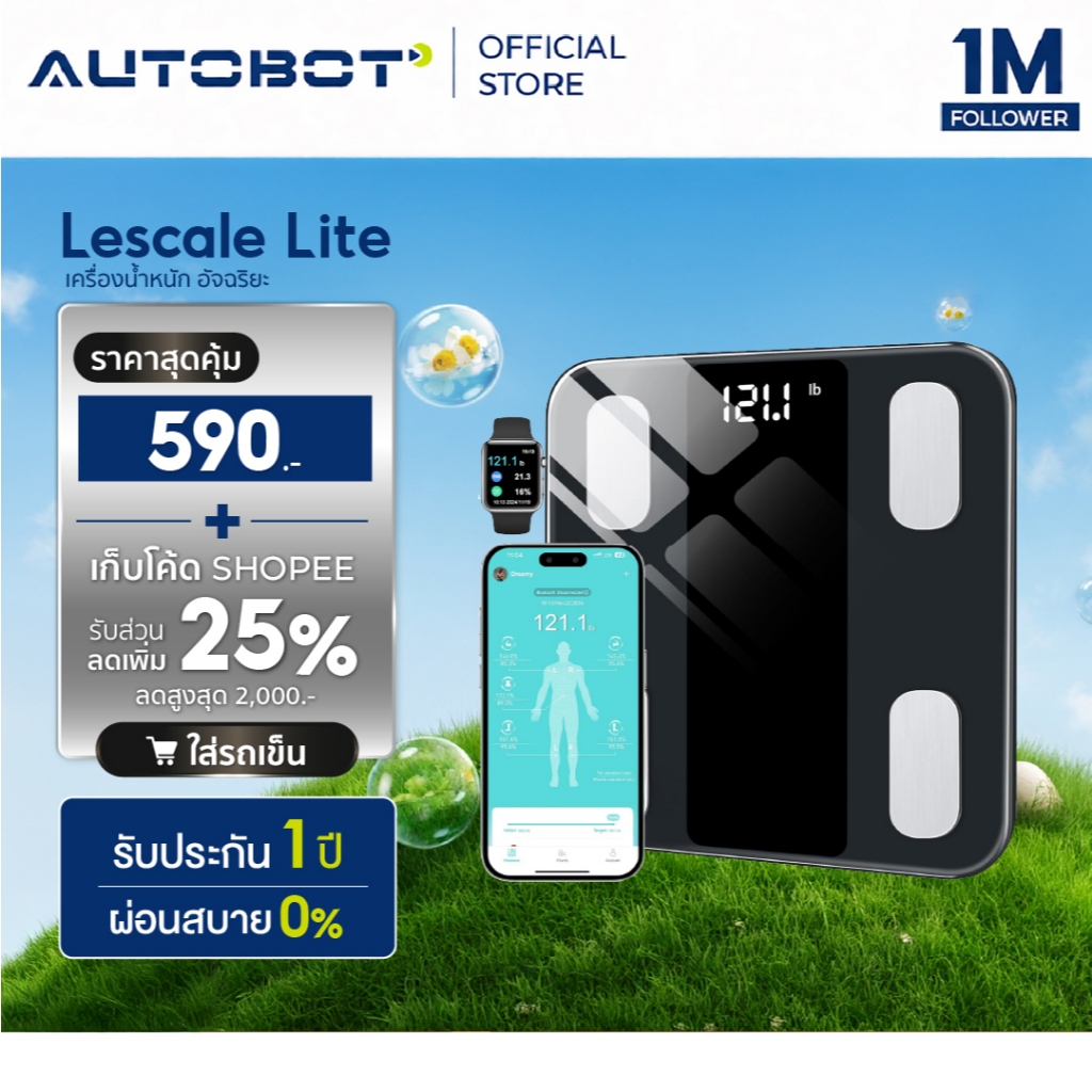[Pre order] 𝗔𝗨𝗧𝗢𝗕𝗢𝗧 Smart Scale Lite เครื่องชั่งน้ำหนักอัจฉริยะ 4 อิเล็กโทรด ตรวจสูงสุด 14 พารามิเตอร์