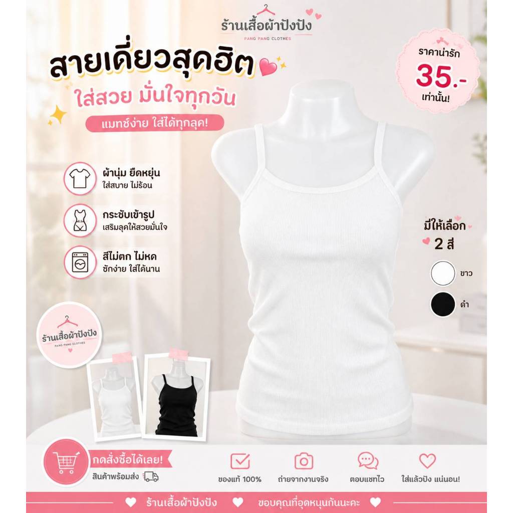 เสื้อสายเดี่ยวผู้หญิง สายเดียว ผ้ายืดกระชับตามตัว เสื้อซับใน เด็กผู้ใหญ่ใส่ได้ ไม่มีบาร์